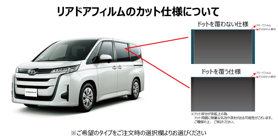 【ノーマルスモーク (ハードコートフィルム) 】 トヨタ ノア(NOAH) (90系 ZWR90W/ZWR95W/MZRA90W/MZRA95W) カット済みカーフィルム リアセット スモークフィルム